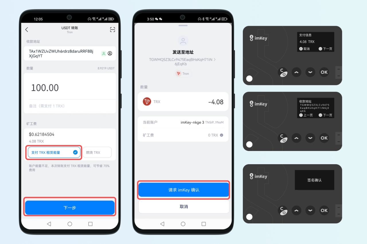 如何一键降低TRON 转账手续费？ – imKey 帮助中心