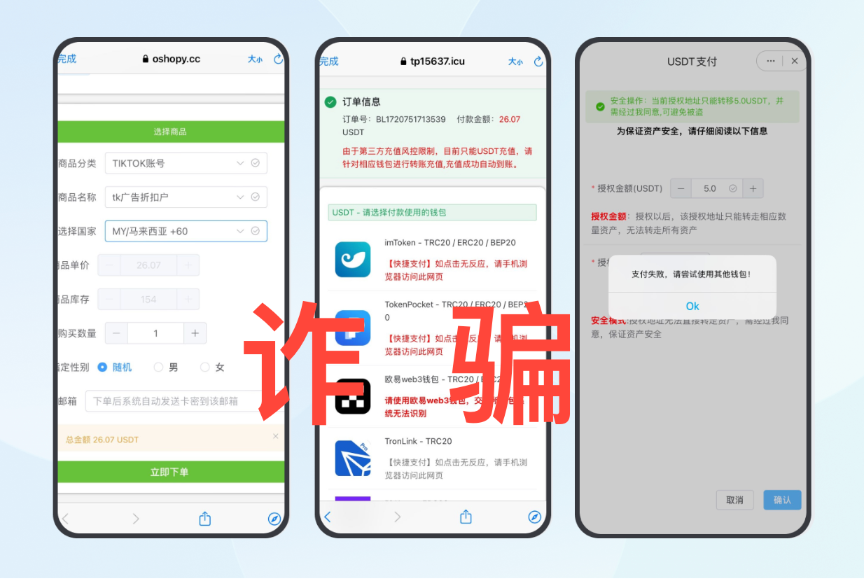 安全提醒｜请警惕代币授权骗局– imKey 帮助中心